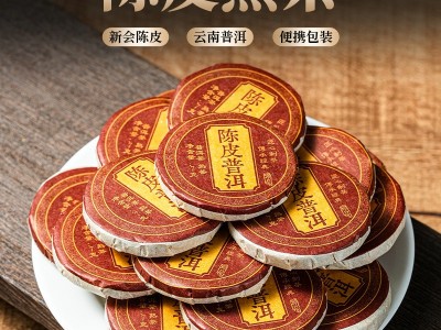 陈皮普洱小饼茶一片一泡方便携带方便冲泡图5