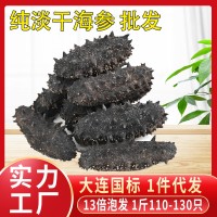 大连纯淡干海参干货辽刺参国标海参110-130只辽参高泡发礼盒海鲜