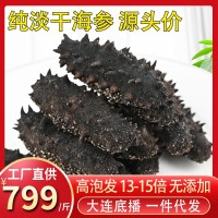 大连纯淡干海参国标海参干货三级底播野生非佛跳墙即食海参礼盒装