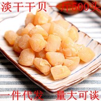 厂家直销海鲜干货 干贝批发 干贝瑶柱500克 干干贝瑶柱 海鲜批发