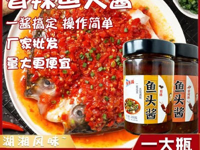 鱼头酱酱料温州风味200g瓶装酱椒辣椒酱家用蒸鱼专用剁椒鱼头酱图5