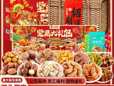 年货坚果礼盒零食大礼包混合坚果核桃干果特产整箱批发团购送礼图5