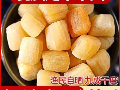 瑶柱干贝湛江特产扇贝丁大扇贝柱元贝干海鲜干特级干贝商用煲粥图2