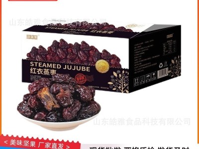 无核蒸枣三蒸三晒枣 20斤批发 散货即食零食新疆灰枣去核休闲零食图5