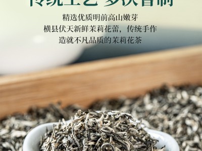 2023新茶浓香型茉莉小金针茉莉飘雪广西横县茉莉花茶厂家批发图3