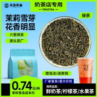 天至茶业茉莉雪芽绿茶500g奶茶店鲜奶茶水果茶专用奶茶原料批发