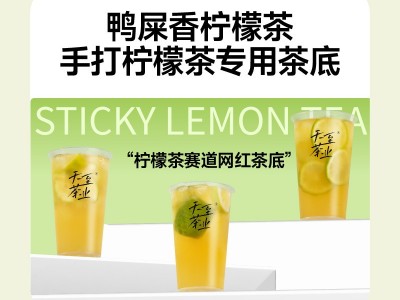 天至茶业鸭屎香奶茶原料茶叶批发500g柠檬茶专用茶底广东单枞茶图2