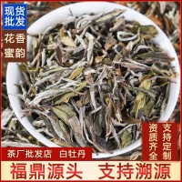 2018年白茶白牡丹高山散茶白茶叶自己喝正宗白牡丹福建白茶茶叶