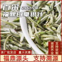 2025头采白毫银针正宗源头点头福鼎白茶白毫毫香支持预定陈香型