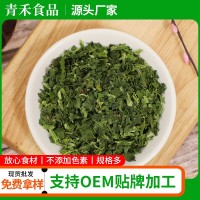 脱水菠菜粒 厂家直供菠菜干 脱水蔬菜 包子馅料方便面脱水蔬菜包