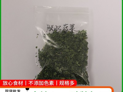 脱水菠菜粒 厂家直供菠菜干 脱水蔬菜 包子馅料方便面脱水蔬菜包图3