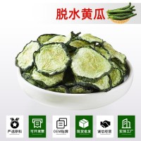 脱水蔬菜批发 黄瓜片黄瓜干AD黄瓜圆片黄瓜片丝条厂家直供