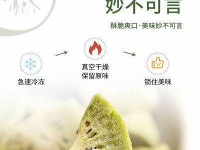 冻干猕猴桃FD冻干水果脆猕猴桃脆奇异果猕猴桃休闲零食冻干定制图3