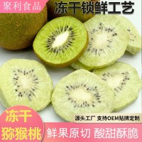冻干猕猴桃FD冻干水果脆猕猴桃脆奇异果猕猴桃休闲零食冻干定制