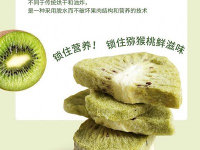 冻干猕猴桃FD冻干水果脆猕猴桃脆奇异果猕猴桃休闲零食冻干定制图4