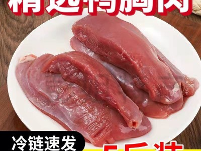 单冻六和散装去皮鸭胸新鲜鸭大胸冷冻鸭胸脯肉去骨肉商用批发图4