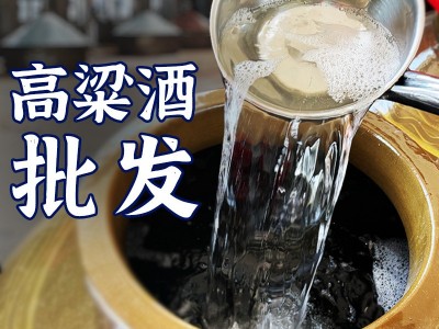 散装白酒厂家批发粮食酒清香型泡药高度桶装白酒高粱老酒水批发图4