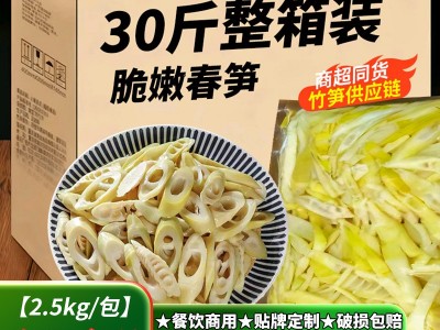 福建特产春笋整件批发整笋切片鲜嫩饱满饭店餐饮贴牌定制清水春笋图1