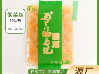 马丫乳酸菌酸菜东北鲜酸菜真空乳酸菌酸菜丝家用商用厂家批发图1