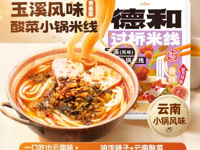 德和 玉溪酸菜小锅米线315g/袋 青春版 云南特产 过桥米线速食图5