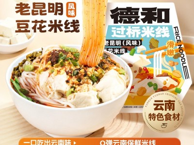 德和老昆明豆花米线405g 云南特产 保鲜米线米粉速食图5