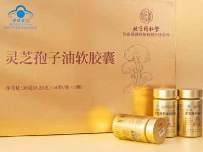 北京同仁堂灵芝孢子油软胶囊礼盒装送礼长辈商务中秋春节日伴手礼图5