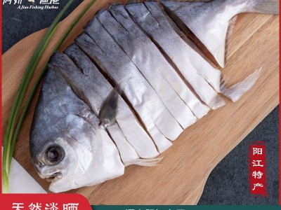 阳江湛江金鲳鱼干淡晒金昌鱼咸鱼黄金仓鱼海产品干货农家自制鱼干图4