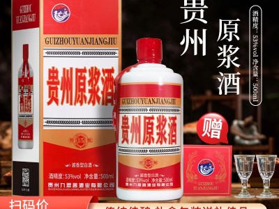 带酒杯 贵州原浆酒53度酱香高度白酒整箱供货代发私域礼盒装图1