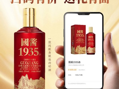 礼盒装国酱1935红瓶茅台镇酱香型白酒粮食高粱酒53度整箱代发带货图2