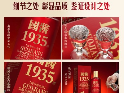 礼盒装国酱1935红瓶茅台镇酱香型白酒粮食高粱酒53度整箱代发带货图4