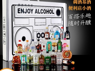厂家直发礼盒装便利店50ml小洋酒可调配鸡尾酒白兰地威士忌伏特加图2