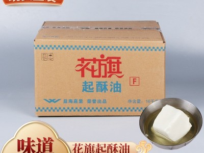 起酥油 中西餐油炸食用起酥油油炸煎炸烘焙专用油 花旗起酥油16kg图5