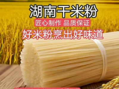 正宗郴州米粉湖南干河粉米线特产50螺蛳粉商用栖凤渡鱼粉白露粉图5