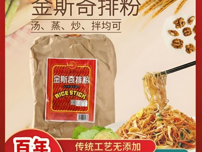 4斤金斯奇排粉三丝炒米粉广州米粉东莞米粉番禺米粉广东炒粉汤粉图5