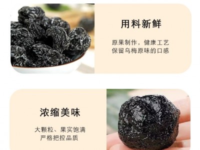 厂家新疆天山乌梅散装果脯蜜饯休闲零食水果干大果乌梅干凉果批发图2