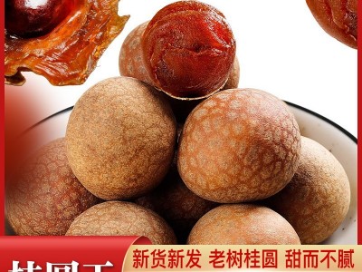 代发莆田桂圆龙眼干新批发正a果图1