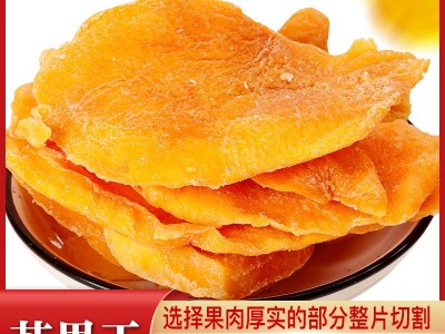 代发芒果干天然水果干芒果干追剧办公室零食优质果脯果干图1