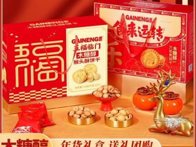 年货礼盒猴头菇饼干礼盒装过年送礼送人长辈新年礼品曲奇食品批发图2