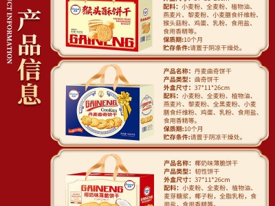 年货礼盒猴头菇饼干礼盒装过年送礼送人长辈新年礼品曲奇食品批发图3