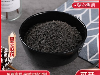 纯黑芝麻粉代餐粉配料五谷杂粮粉现货批发100目1斤起批图5