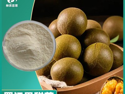 罗汉果甜苷25% 罗汉果提取物mogrosides食品添加剂罗汉果甜甙图5