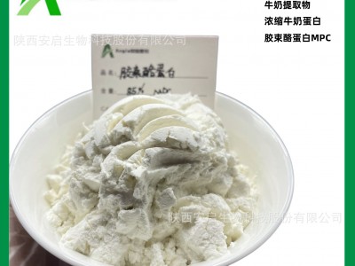 胶束酪蛋白85%牛奶提取物S85浓缩牛奶蛋白MPC安启S8505图5