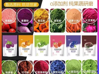 果蔬粉南瓜可可紫薯粉菠菜草莓胡萝卜抹茶粉100克羽衣甘蓝粉蝶豆图5
