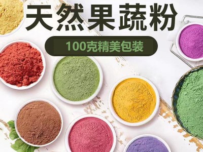 羽衣甘蓝粉抹茶粉紫薯南瓜粉菠菜粉胡萝卜粉草莓粉可可麦苗粉00克图3