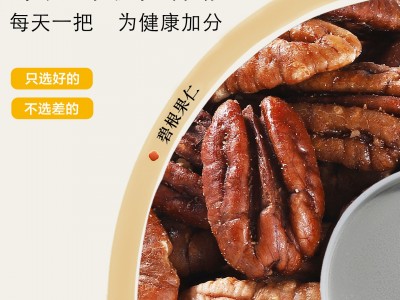 徽之梦碧根果仁坚果独立小包盐焗味健康休闲食品小吃零食散装批发图3