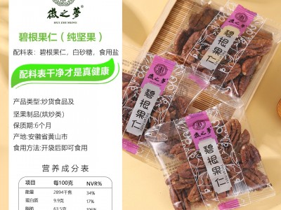 徽之梦碧根果仁坚果独立小包盐焗味健康休闲食品小吃零食散装批发图2