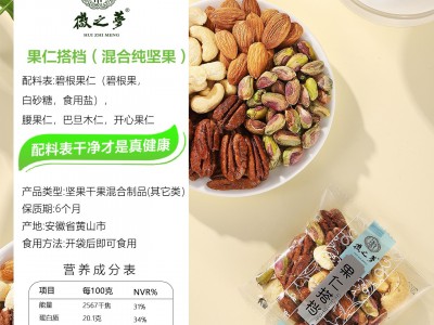 徽之梦果仁搭档混合纯坚果食品零食散装发批1件代小袋装组合干果图2