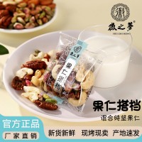 徽之梦果仁搭档混合纯坚果食品零食散装发批1件代小袋装组合干果