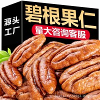 新货碧根果仁袋装奶油味果仁长寿果坚果干果炒货孕妇零食小吃批发