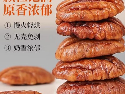 新货碧根果仁袋装奶油味果仁长寿果坚果干果炒货孕妇零食小吃批发图2
